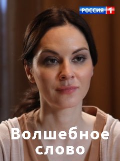 Это неожиданно, но завтра свадьба
