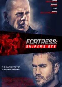 Крепость 2 : Глаз снайпера