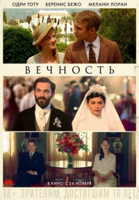 Вечность