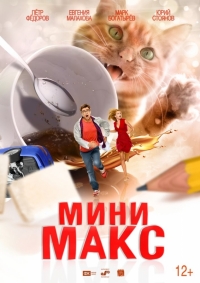 МиниМакс
