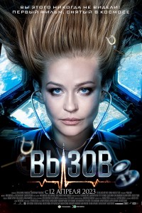 Вызов