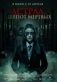 Паранормальные явления. Шепот мертвых