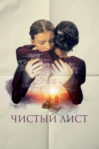 Чистый лист