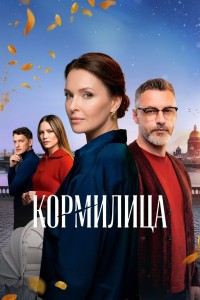 Кормилица